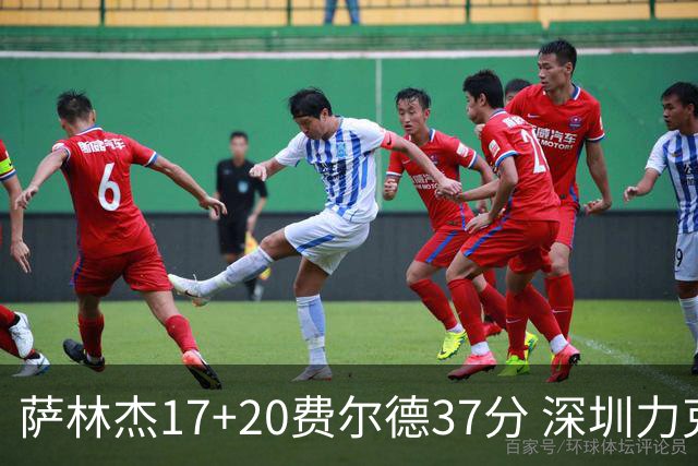 萨林杰17+20费尔德37分 深圳力克山西8连胜