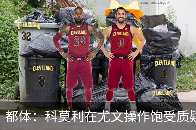 都体：科莫利在尤文操作饱受质疑，他解散球探网络将转会业务外包